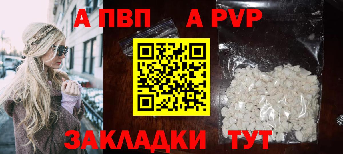 A PVP Crystall  Alfa_PVP Соль  купить наркотик  Вход с VPN  Ишим 