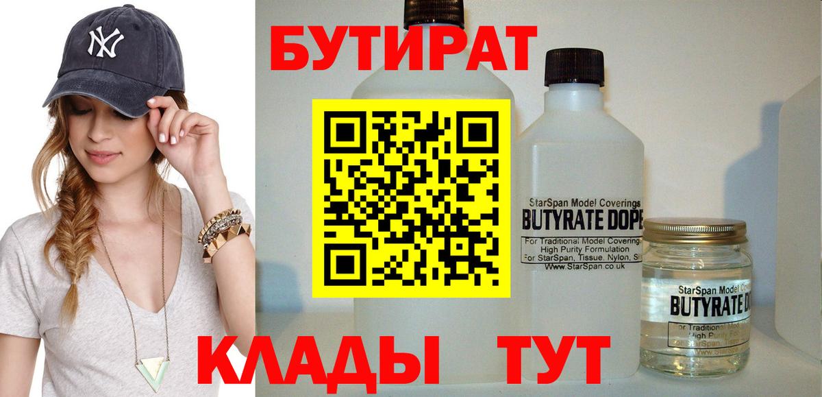 Бутират жидкий экстази Ишим