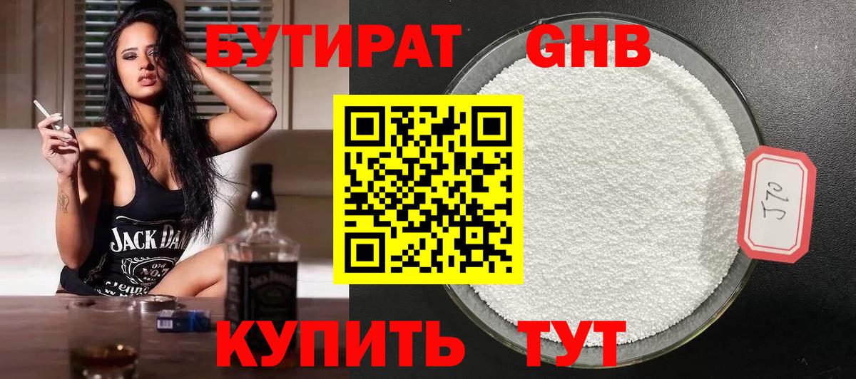 Ишим  Бутират Butirat  БУТИРАТ  Вход с VPN 