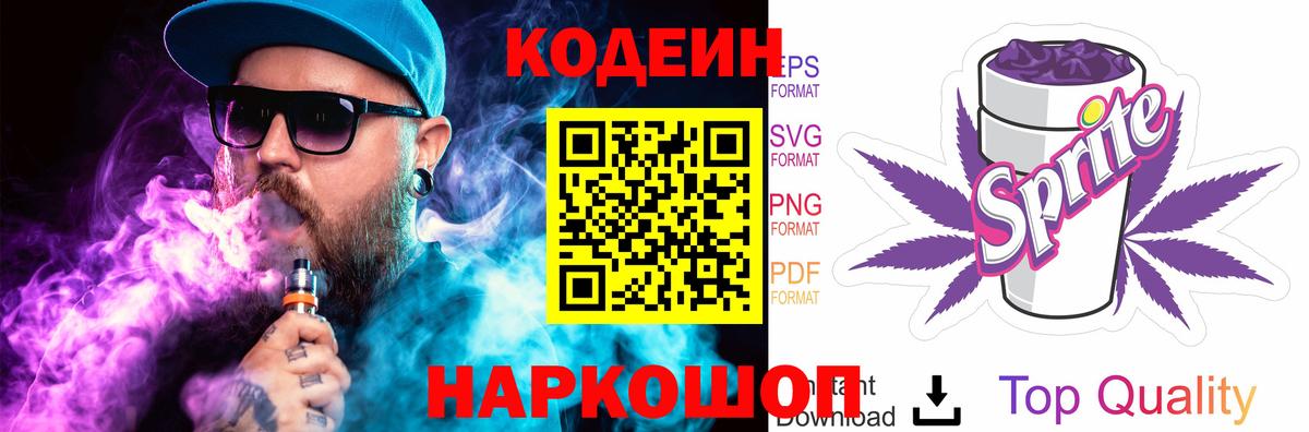 Ишим  Кодеиновый сироп Lean напиток Lean (лин)  Кодеин напиток Lean (лин)  наркошоп  Вход с VPN 