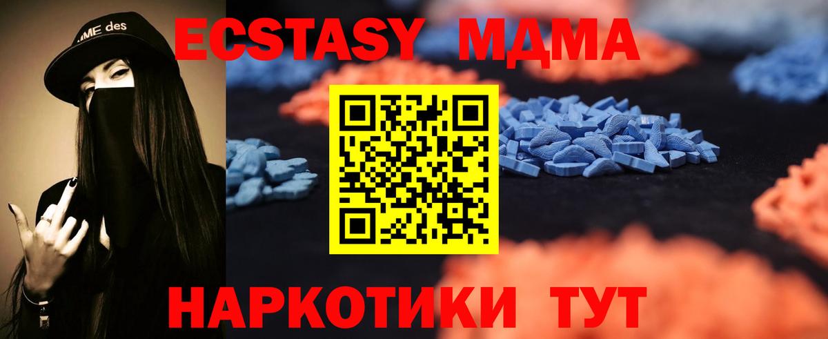 Экстази 280 MDMA Ишим