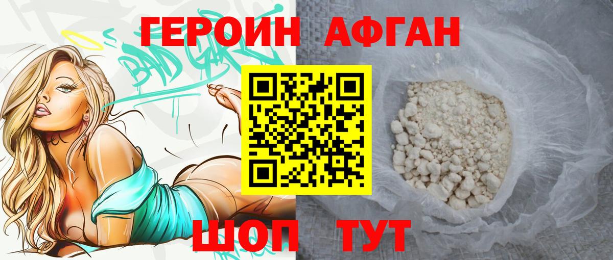 Ишим  ГЕРОИН  Вход с VPN  ГЕРОИН афганец 