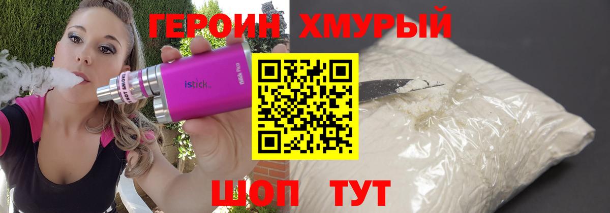 ГЕРОИН Heroin Ишим