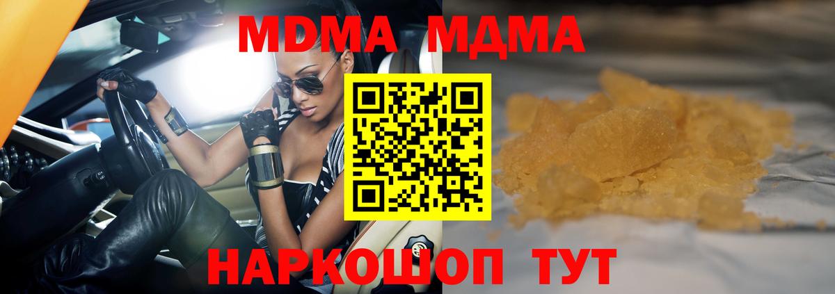 MDMA Molly  Вход с VPN  МДМА  Ишим  MDMA кристаллы 