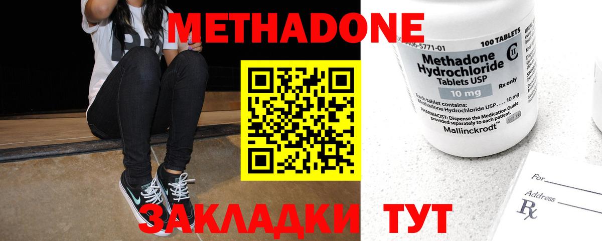 Метадон белоснежный Ишим